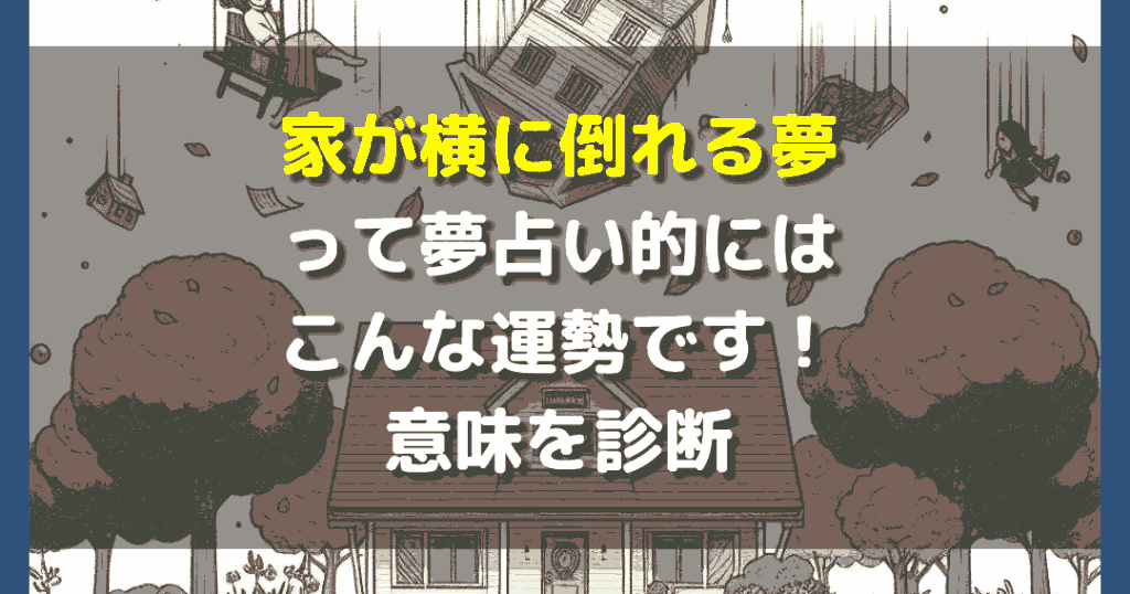 e8aab0e3818be3818ce58092e3828ce3828be5a4a2e381aee6848fe591b3e381a8e5bf83e79086e79a84e8838ce699afe38292e68ea2e3828b 誰かが倒れる夢の意味と心理的背景を探る